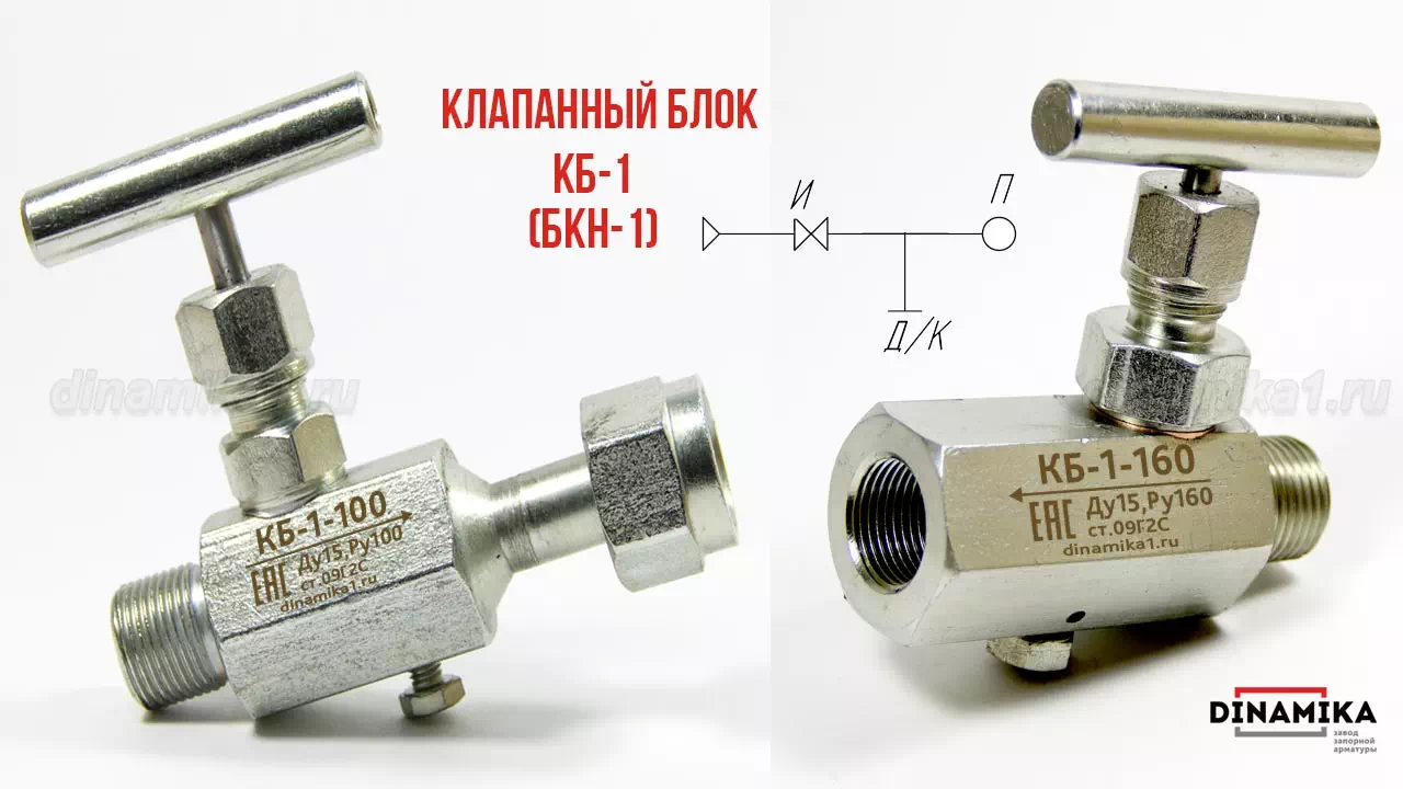 Одновентильный клапанный блок БКН1 в Симферополе